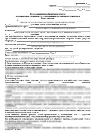 Комплект документов «Информированные добровольные согласия в стоматологии»
